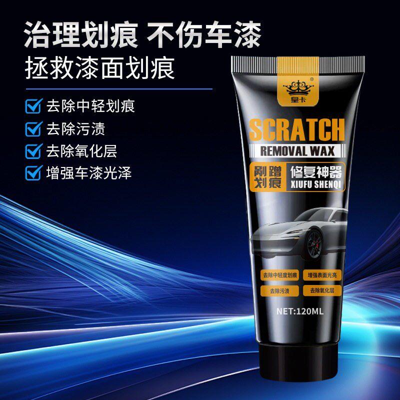 汽车漆面划痕修复蜡去痕刮痕抛光补漆液通用修复膏黑色白色JC
