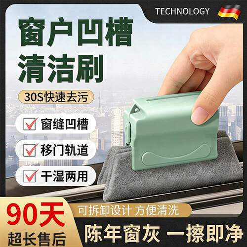 【窗槽不脏瞭】擦窗台清洁卫生刷子缝隙凹槽多功能清洁工具