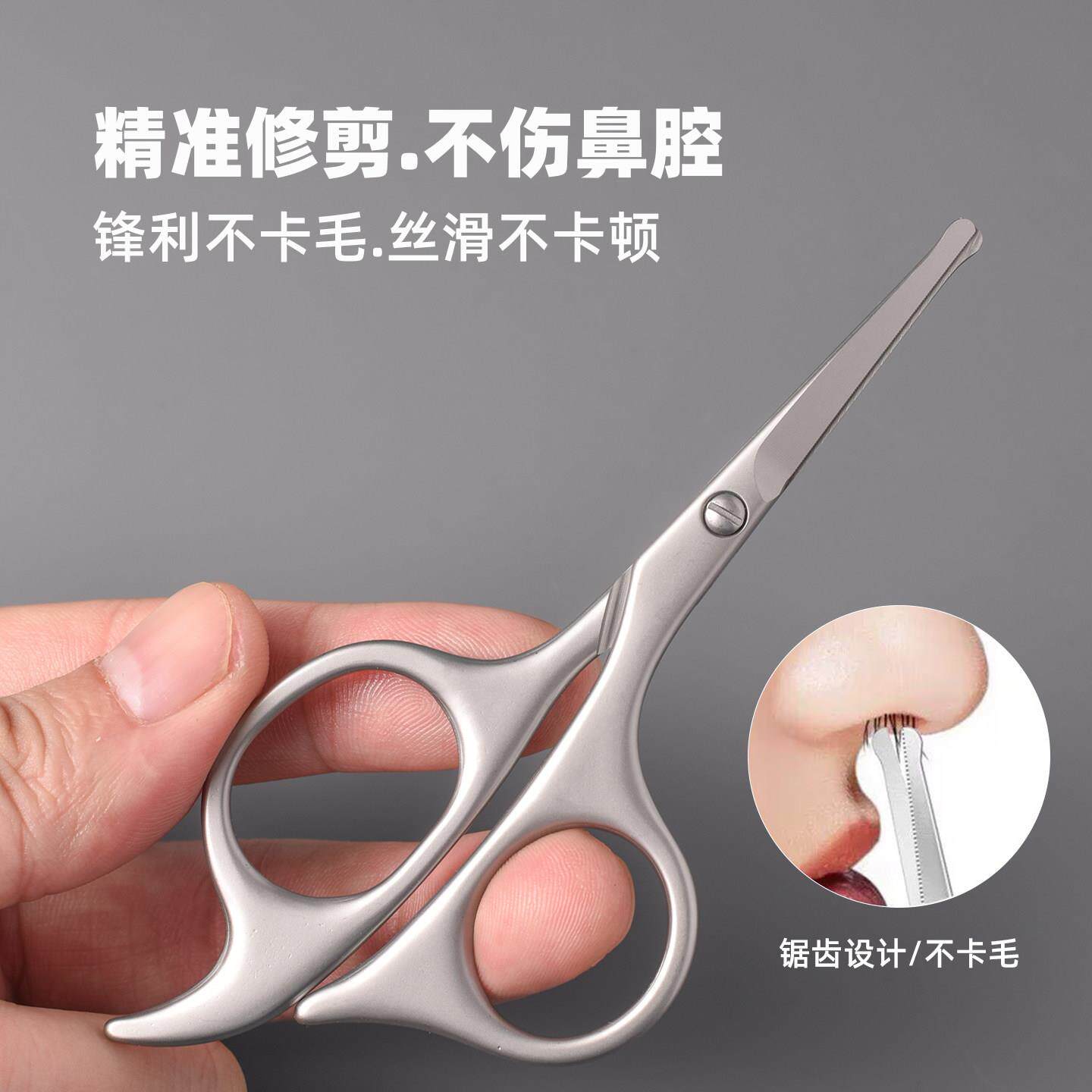 圆头小剪刀胡须剪化妆剪美容专用男女鼻毛剪带齿不锈钢小剪子手动