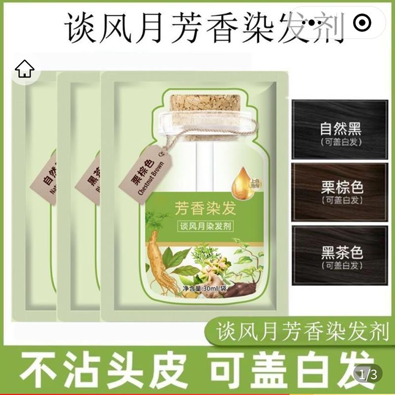 谈风月泡泡染发剂店绿包芳香染发膏杆源护染膏天然植物果染膏