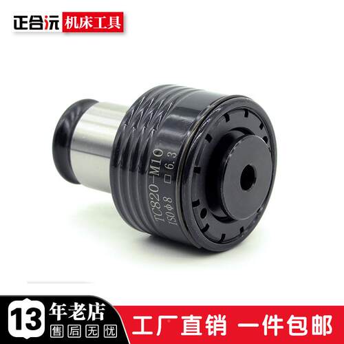 9P1高品质TEC820攻丝机扭力夹牙攻机310丝锥头夹套M5-M36摇臂钻床