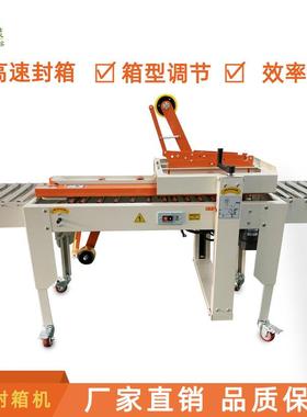 封箱NPZ割机胶带切器自动封箱机包机邮政纸箱封箱机打生产