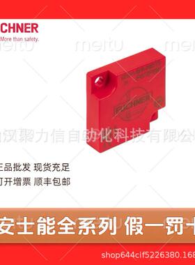 现货安士能保08442TP3-2131A0TDV24M安全开关1原装质开票