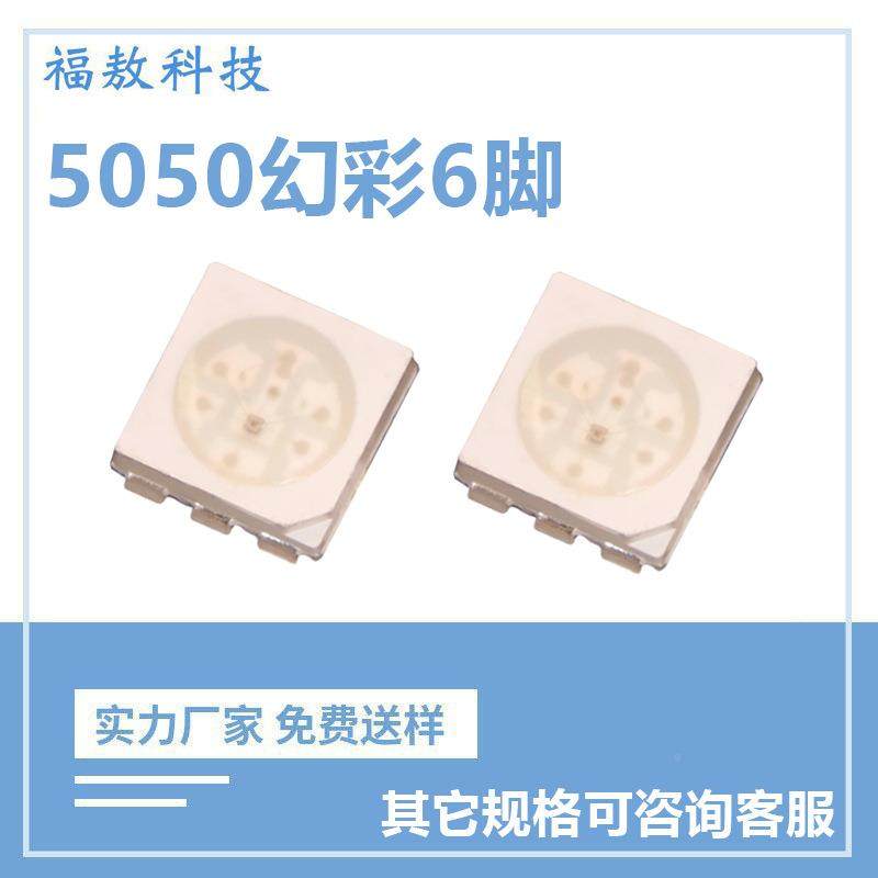 505幻彩内RB6脚G角贴片le0d灯珠置ic内封断点续传WS28DJS12幻彩全