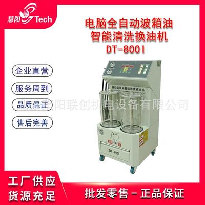 格林斯全自波动箱油更换清洗备油自GT-800X/动变速箱油清洗换机免