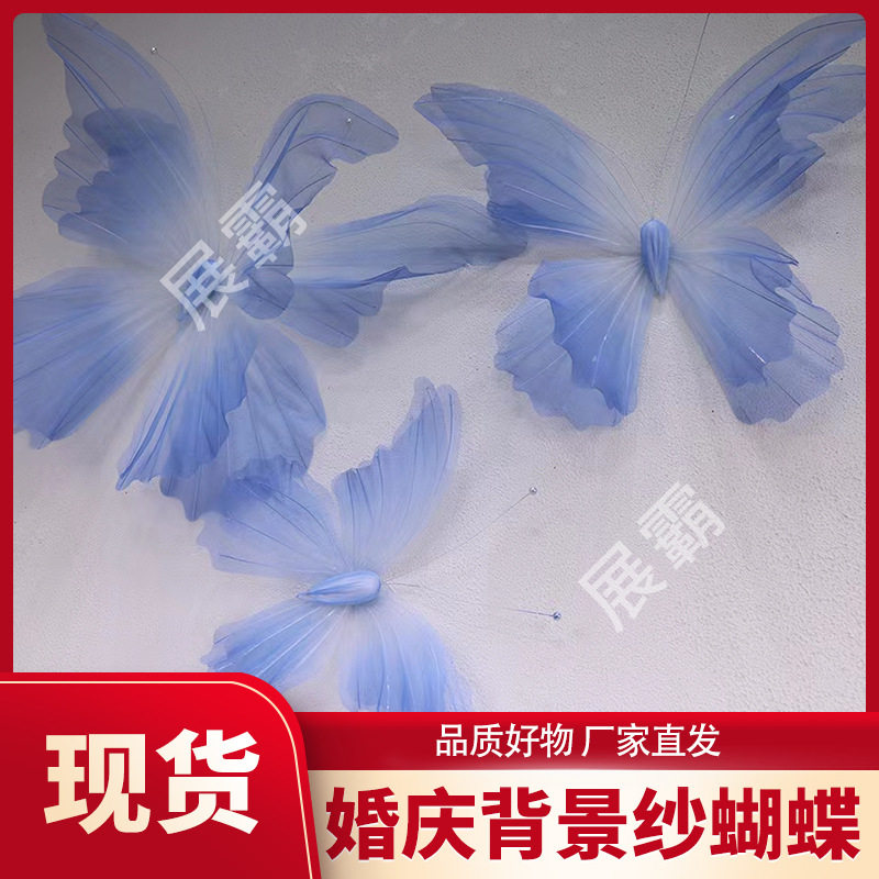 婚庆背景装饰蝴蝶摆件挂饰背景蝴蝶纱蝴蝶仿真蝴蝶挂饰氛围感装饰
