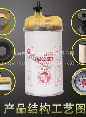 621026300820205/10004383油水分离器10070LGS100074柴油滤清器滤