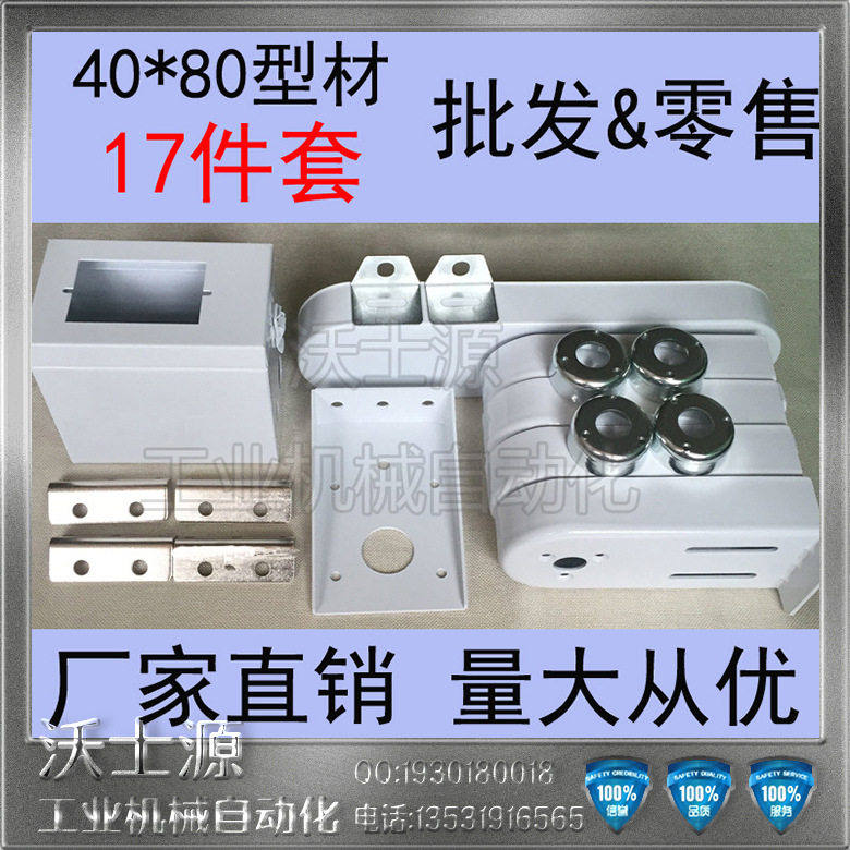 工业铝型材配件加强4080型材17件套钣金配件型材连接件