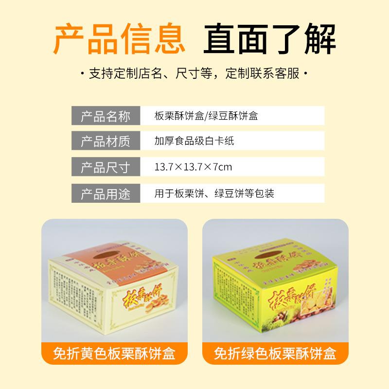 板栗酥饼酥JGU打包豆盒香酥板栗饼纸盒绿盒饼免折叠包装盒商用
