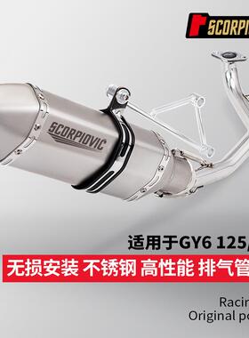 G1Y16踏车25改装板15044013排气管不锈钢前段改装小六角尾段5mm通