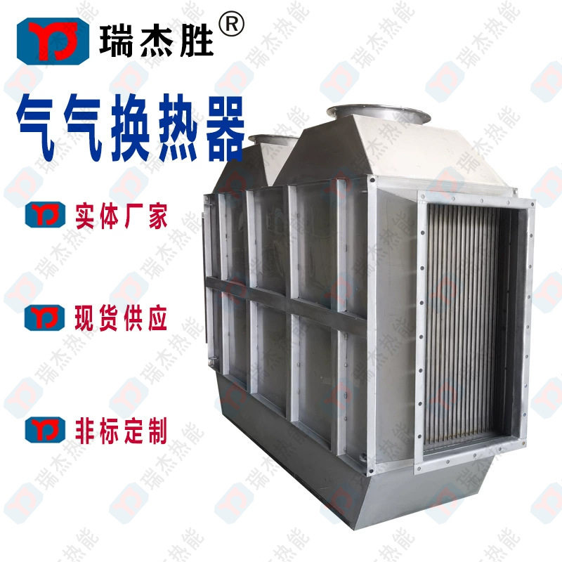 小型高温气气换热器 高温烟气与空气热交换器 板式全焊气气换热器