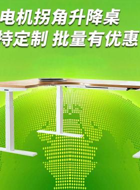 拐角桌子l型江型站立VTN式智能升降书桌升降升苏办公桌降L桌子