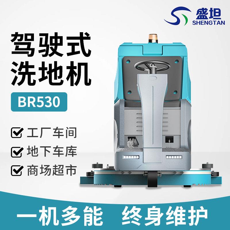 盛坦洗地机业驾驶式物商用型大洗地机业超市酒店清洁保洁-物工业