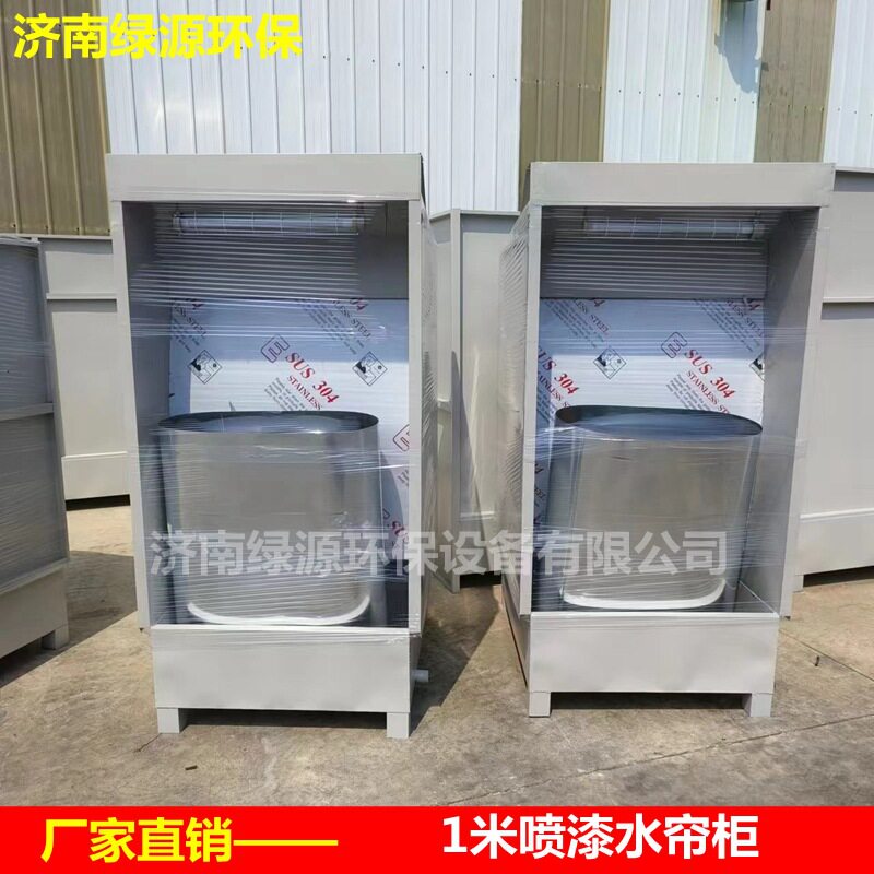 水帘喷漆柜 水帘喷漆室 喷漆过滤净化设备 喷漆房水帘柜 小型水帘