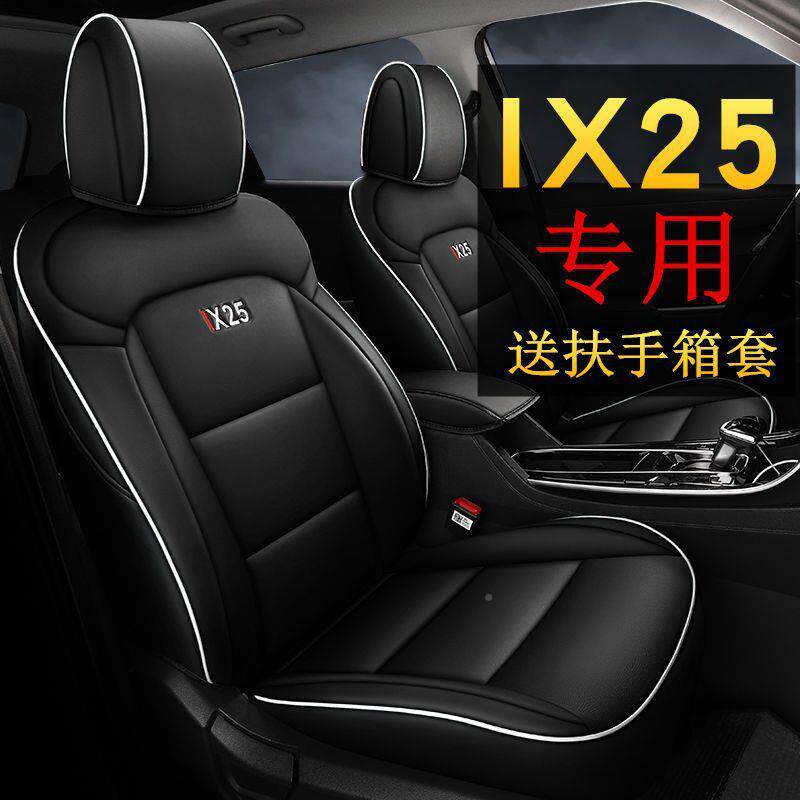 北京现i代x24265款座套四季全包围专用座椅20ix25坐垫内饰改装用