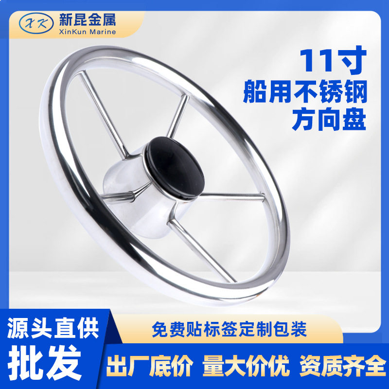 船用方向盘不锈钢游艇方向盘游艇船舵船用五金配件跨境船舶方向盘