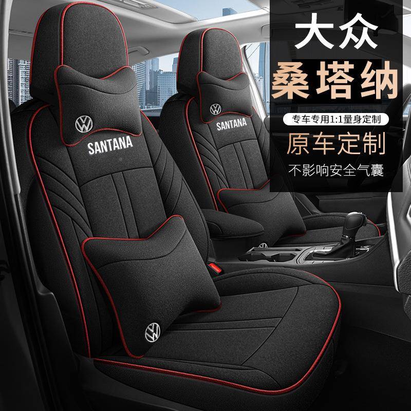 2013-1款大众桑塔纳专用座用套全包四季汽通亚麻布车2坐512垫座椅