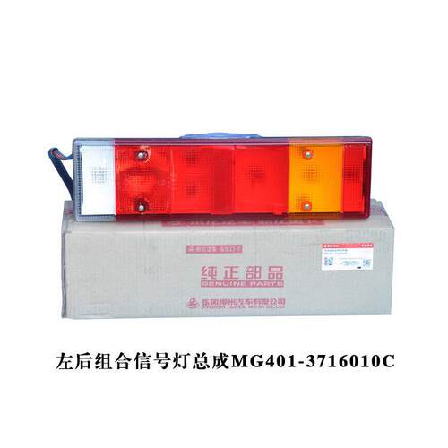 乘龙609H7H5MT37T霸MG401-37龙507M总7M5左后组合信号灯成MG401-3
