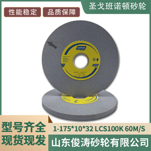 现货现发 诺顿砂轮 1-175*10*32 LCS100K 60m/s 型号齐全
