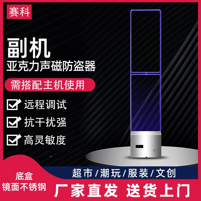 超市防器电服装防门亚克力透盗明声磁SK-5839防盗感应盗门服装店