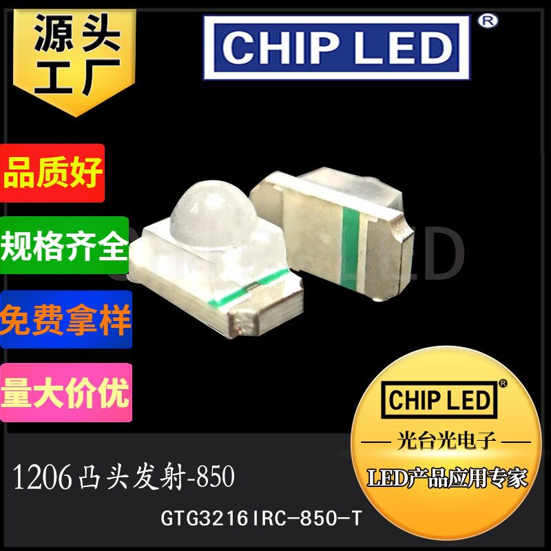 红外发射管LED灯珠1206/850