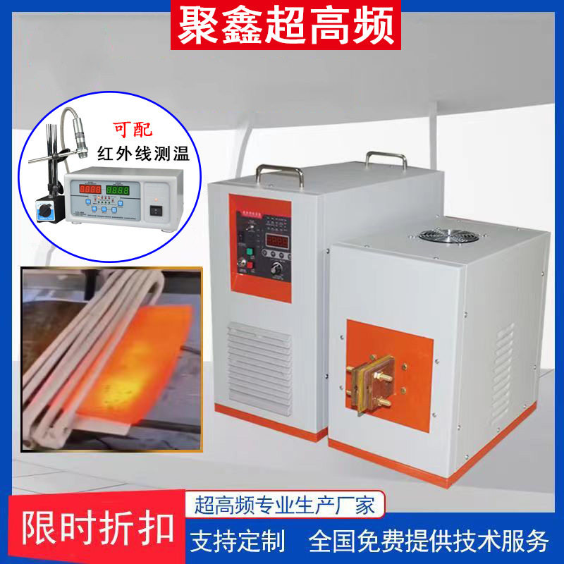 超高频30KW感应加热设备 齿轮 轴类 汽车配件金属淬火高频加热机