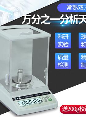 双杰JJ224BC电子析平JJ-BC0.天0001g精分密实验室天平0.1mg万分之