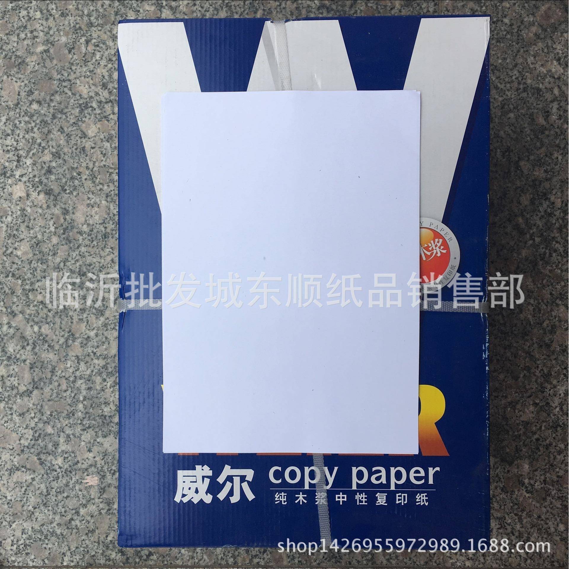 威尔印纸A4纸4A静电复复印纸8包/件复印打印纸
