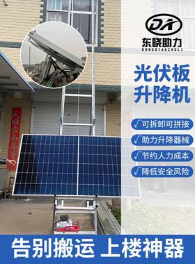 板玻467璃升降机上太阳能安机装云梯举升光伏板专用通斜屋面转弯