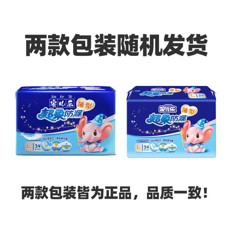 安乐儿443儿M纸尿片S//婴L/XL*4包透气安尔乐宝宝尿不湿