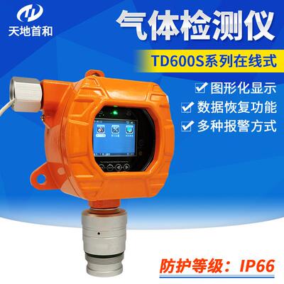 TD600S-BTD600S-BCL3定式化在线式三氯硼检测报警仪量程范围固可