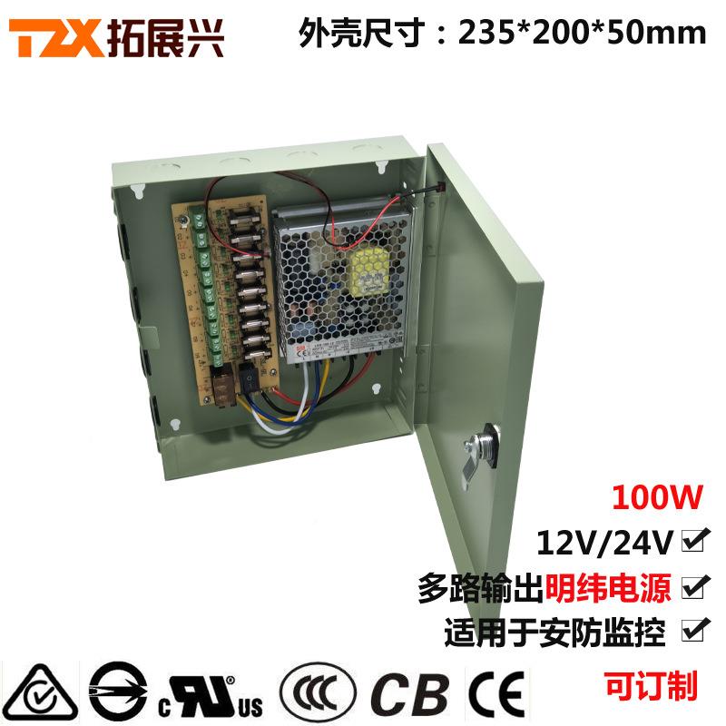 中9路输出安监控电源12V100W防集供电电源箱2742V8.31A明纬开关电