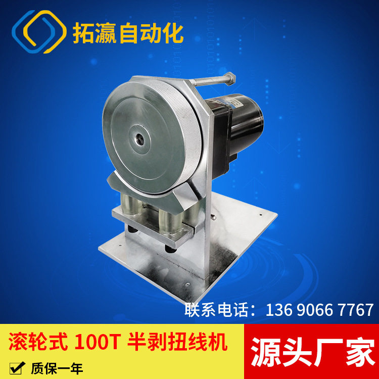厂家直销100半剥扭线机自动剥皮扭线机捻线机滚轮式剥线扭线机