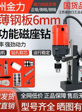 扬州金工业级小磁力钻多功能力型钻磁座钻大功率无极调速92716吸