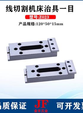 不锈钢治具二目120*10*15加加宽Z0203慢走丝LAK压板1长501*50*5治