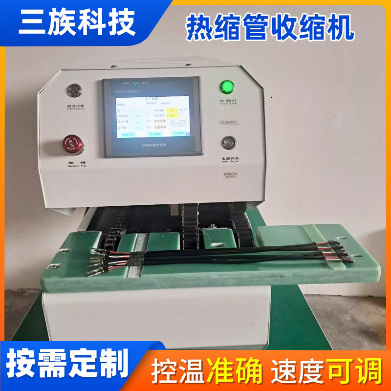 履带式热缩管烘烤机 热缩管加热机 烤热缩管机 线束热缩套套管机