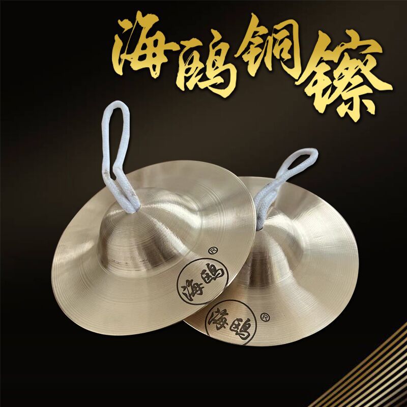 海鸥专业响铜大中小京镲铜镲水镲小帽钗京剧手镲腰鼓镲铰子铙钹