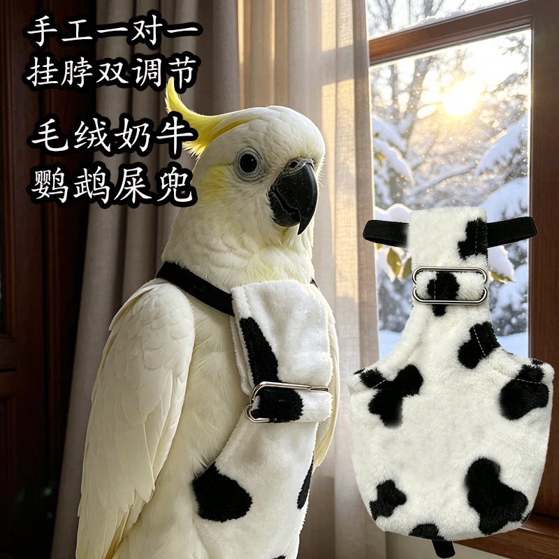 毛绒奶牛秋冬双立体套脖鹦鹉屎兜灰机葵花鹦鹉尿不湿保暖尿裤便兜