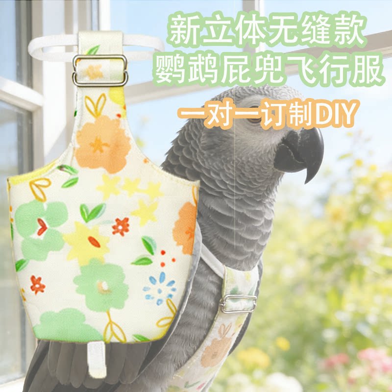 按扣式双立体灰鹦鹉飞行服尿不湿小鸟屎兜衣服新款遛鸟外出纸尿裤