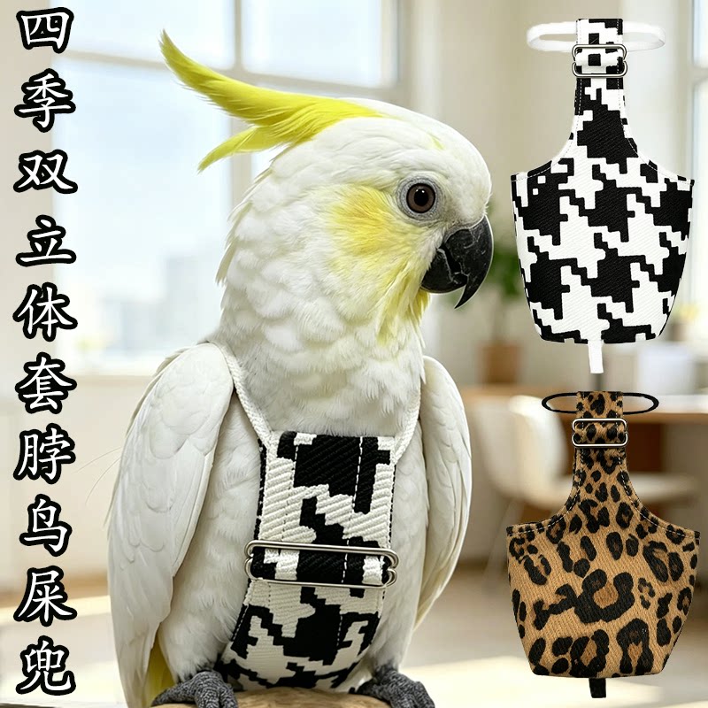 秋季款鹦鹉屎兜套脖立体鸟尿不湿