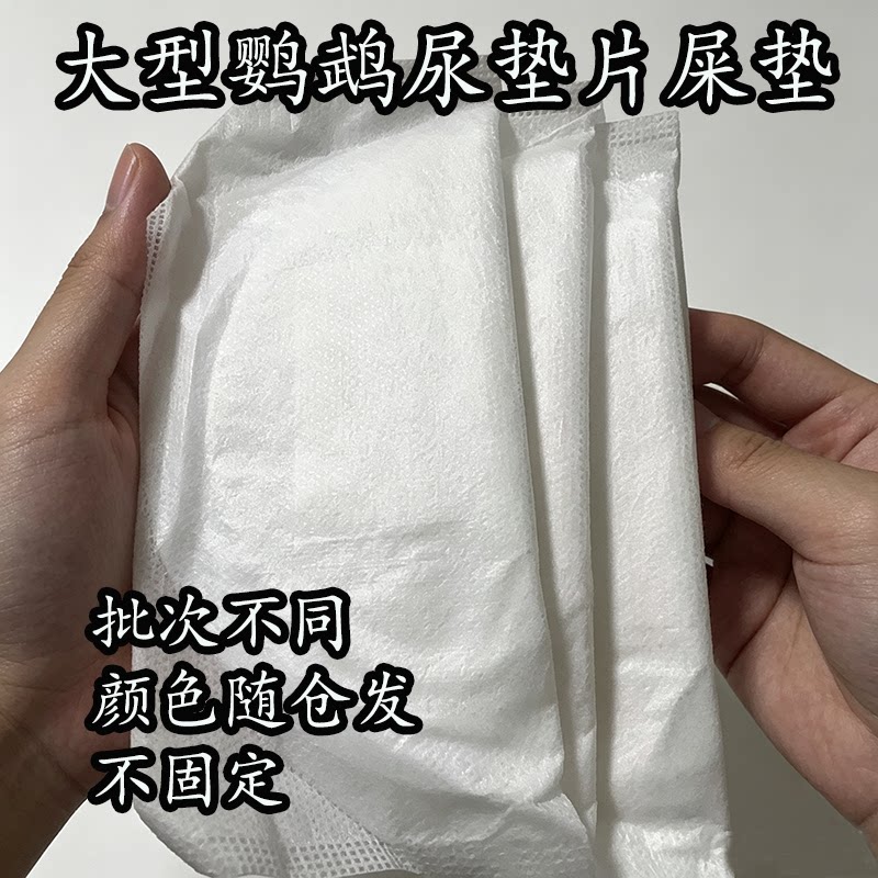 大型鹦鹉一次性吸水尿垫隔脏次抛