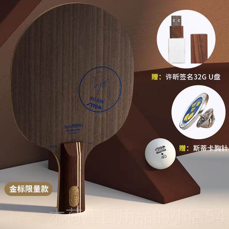 正品STGA斯蒂卡蓝I标许昕金球球标/碳素王朝乒乓底板国家队乒乓拍