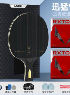 正品LOyK雷神乒乓球底迅板猛V9I专业di进攻碳素乒乓球拍底板单拍