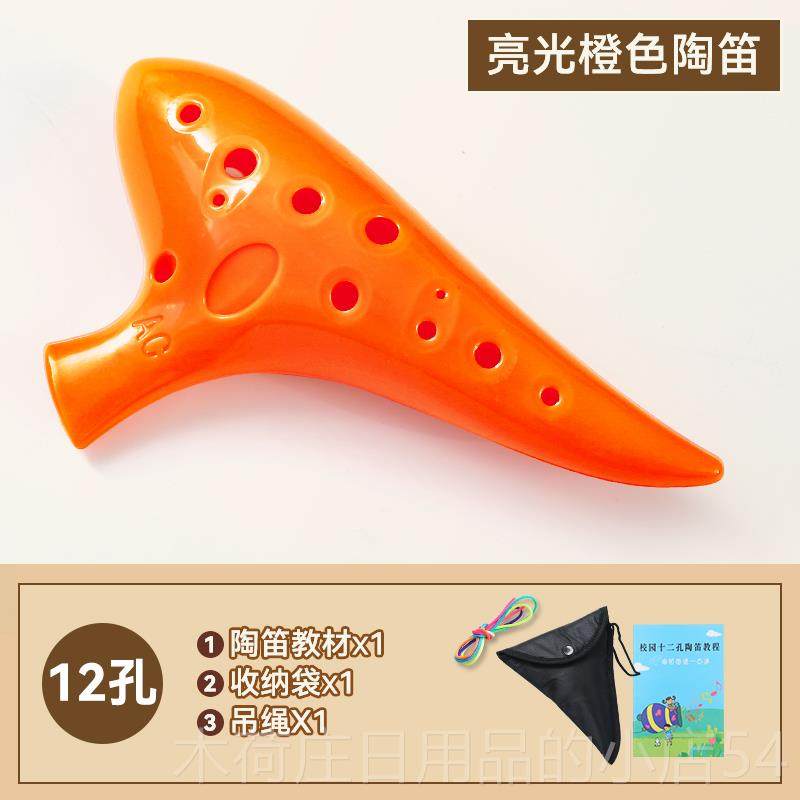 正品12孔中音C树脂陶笛初学者c十二孔儿童专A生业乐器小学调淘笛