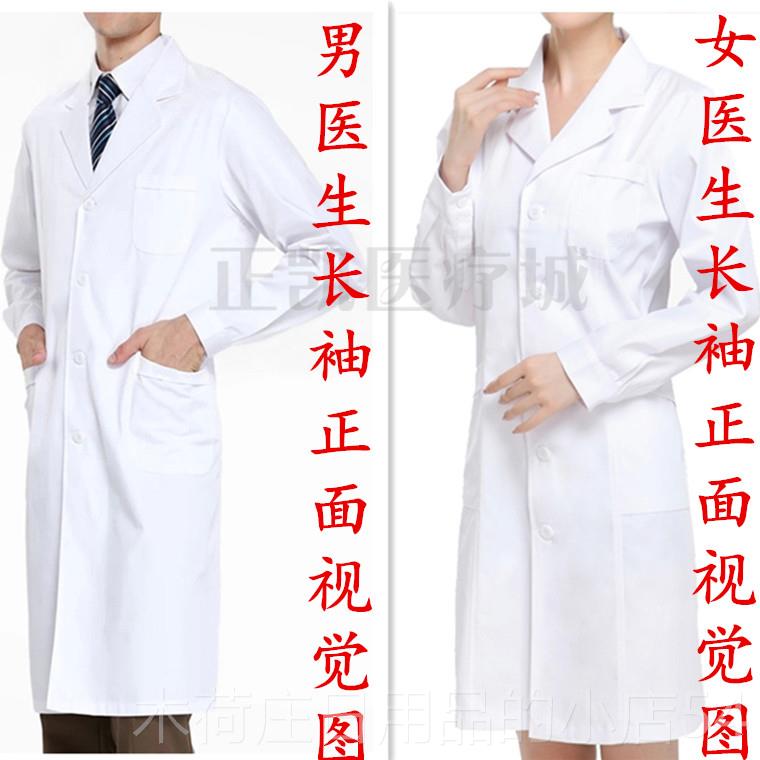 正品男标准白大 长袖短袖女实医师服医生服 护士服工褂作验服包邮