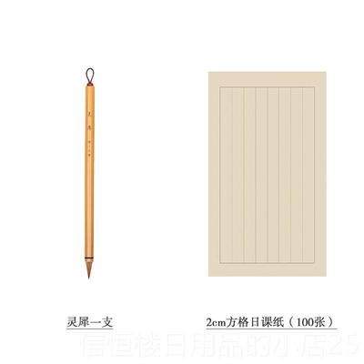 高档合临三舍 灵犀 行书毛手笔狼毫二王札书法专用王羲之行楷书法