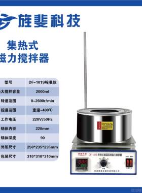 高档温集热式磁力搅拌器DF-10S实验数显恒油室浴锅水1浴锅电动搅