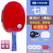 高档正银河乒乓拍球七星进攻学生5六星练八训星碳素专业比赛品级