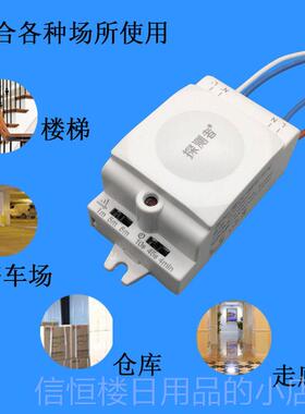 高档探测者220V智能人体微雷波达感关应开过道楼可调延时梯距离98