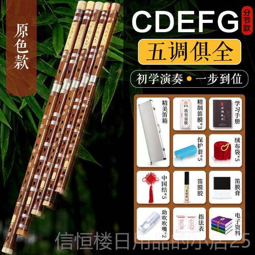 高档专业子初高学者入门档笛竹笛乐调器c成人学生f儿童e高级演奏